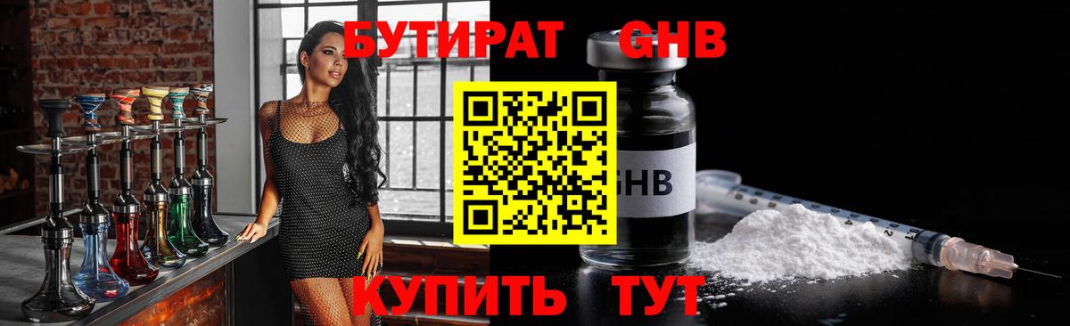 БУТИРАТ BDO Будённовск