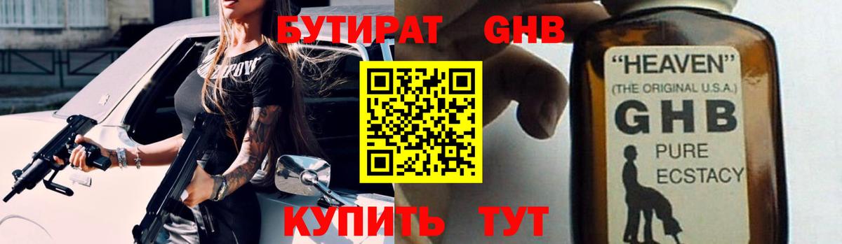 БУТИРАТ  Вход с VPN  Будённовск  БУТИРАТ бутик 
