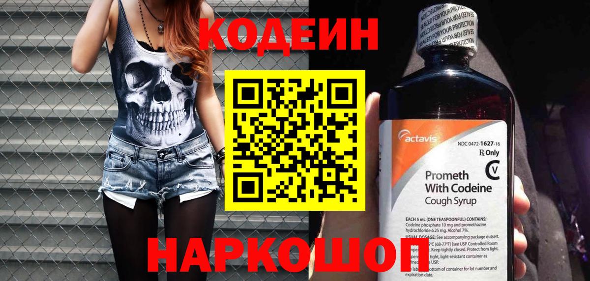 Будённовск  Кодеиновый сироп Lean напиток Lean (лин)  Вход с VPN  Кодеин Purple Drank 