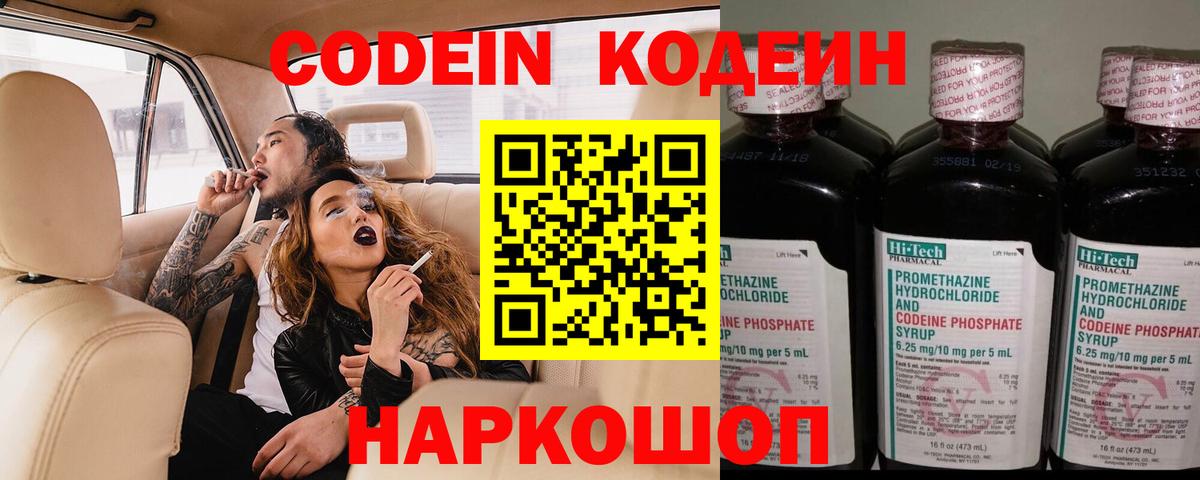 Codein Purple Drank Будённовск