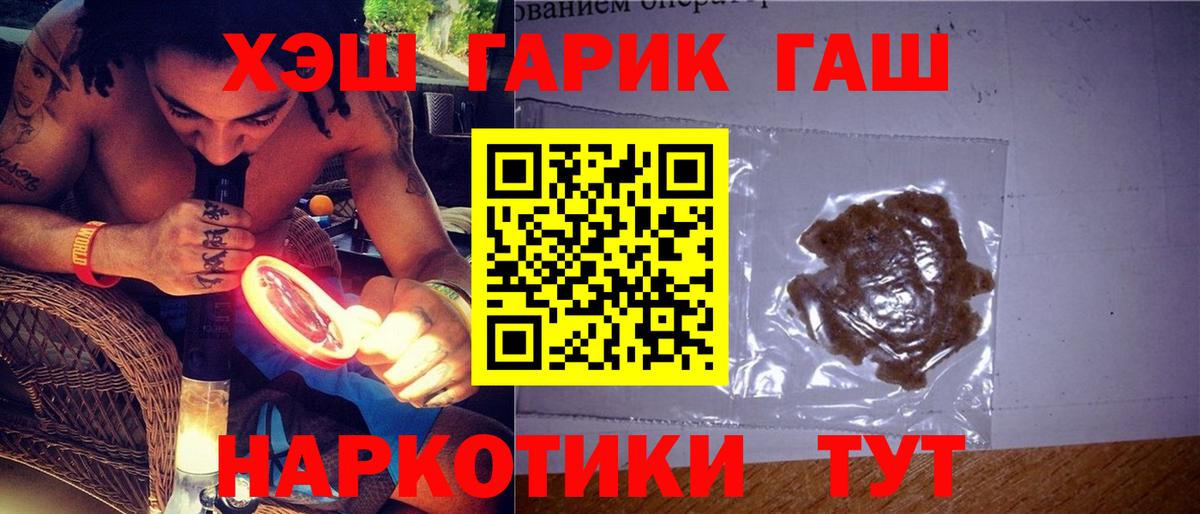 ГАШ hashish  Вход с VPN  наркошоп  Будённовск  ГАШ гашик 
