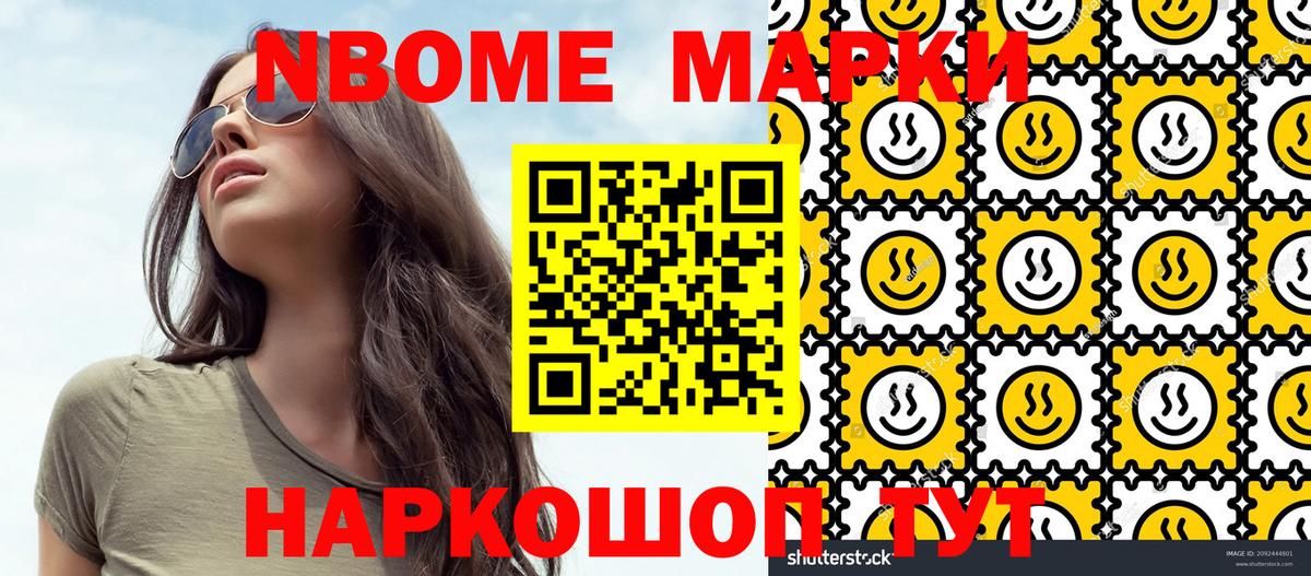 Марки NBOMe 1,5мг Будённовск
